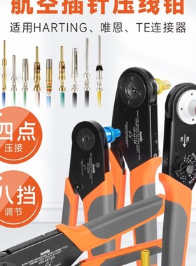 IWISS航空端子四点压线钳HD2612重载连接器小黑夹压接钳22520/1-0