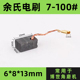 角磨机碳刷电动工具配件电刷100型切割机电刷6 13碳刷 100
