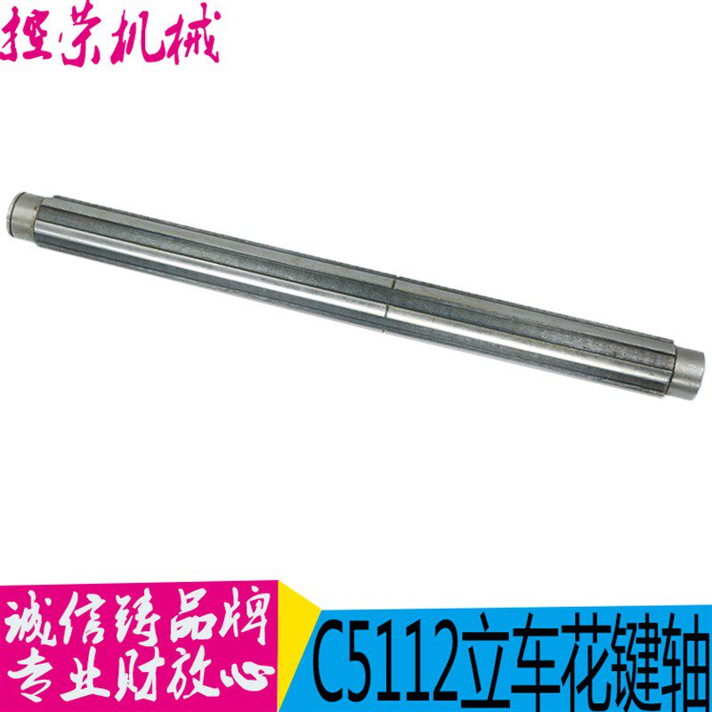 齐齐哈尔 瓦房店机床C5112A/C5116A立车配件20220花键轴L719 现货
