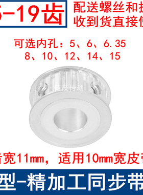 T519齿AF频宽10同步轮内孔5 6 6.35 8 10 12 14 15同步带轮19T510
