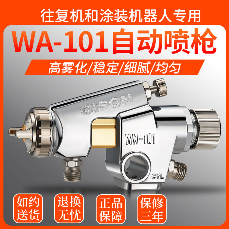 吉生WA-101流水线高雾化自动喷头往复式喷枪油漆喷漆枪200大口径