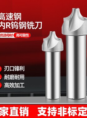 圆弧内R铣刀外圆倒角R0.5R1R2R3R4R5R6R7R8R9R10R12R13R14R15-R20