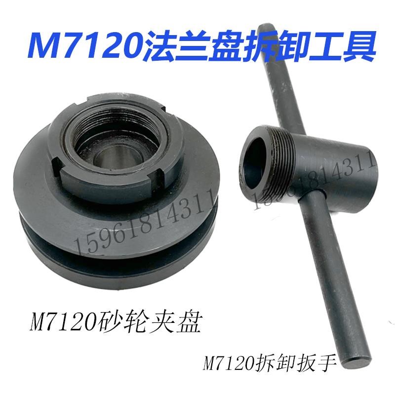 上海机床厂7120平面磨床砂轮夹盘砂轮法兰盘 M7120砂轮夹具夹盘