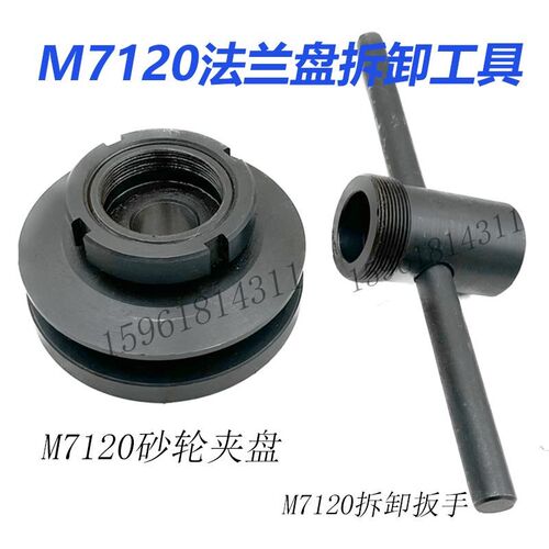上海机床厂7120平面磨床砂轮夹盘砂轮法兰盘 M7120砂轮夹具夹盘
