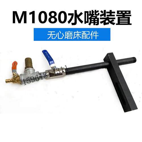 无锡机床厂M1080D飞象南元1080冷却水嘴管子含支架 无心磨床配件