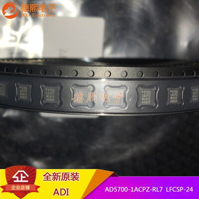 全新原装AD5700-1ACPZ-RL7丝印5700 LFCSP-24接口IC芯片QFN24