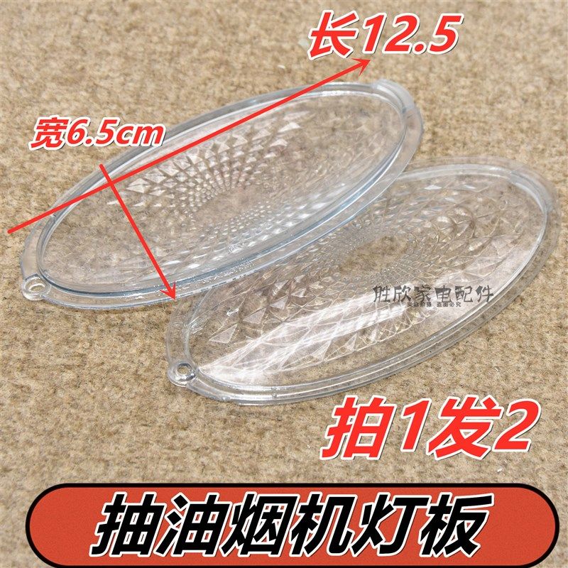 老款式欧式中式油烟机配件塑料照明灯壳灯光片灯格灯盖灯光镜灯罩,金属材料及制品,金属罐/桶/瓶,淘宝优惠券,粉丝福利购,淘宝优惠卷