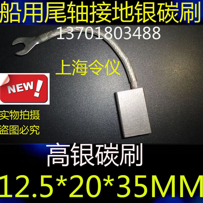银碳刷12.5*20*35MM 船用尾轴接地碳刷 高银碳刷12.5X20X35MM