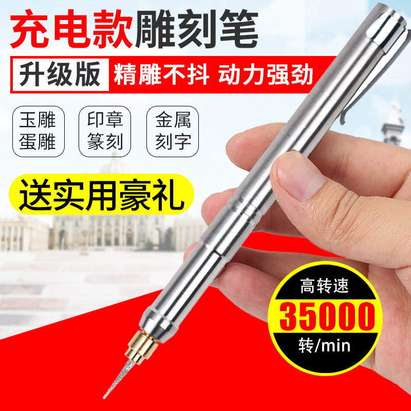 充电刻字机电动刻字笔玉石印章雕刻工具金属刻刀雕刻笔多功能小型