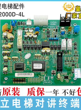 日立电梯对讲终端板DIS2000D-4L轿顶数字对讲终端板65000442B原装