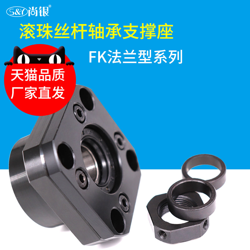 FK丝杆轴承座支撑架立式卧式精密轴承座螺杆固定座FK6-C7 FK08-C7