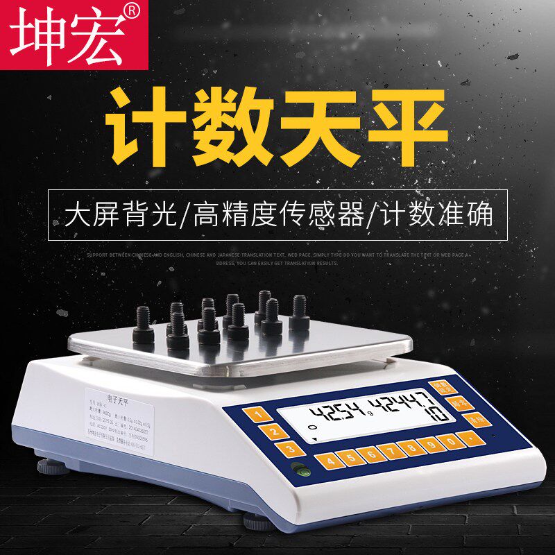 坤宏HB-C电子计数天平精密计重计数天平300g-6kg精度0.01-0.05g