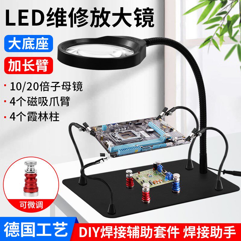 德国工艺PDOK台式放大镜10倍高清20维修电路板电子焊接用工作台灯