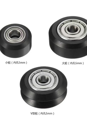3D打印 pom轮Openbuilds塑料滑轮V轮 被动轮 培林轮惰轮大轮小轮