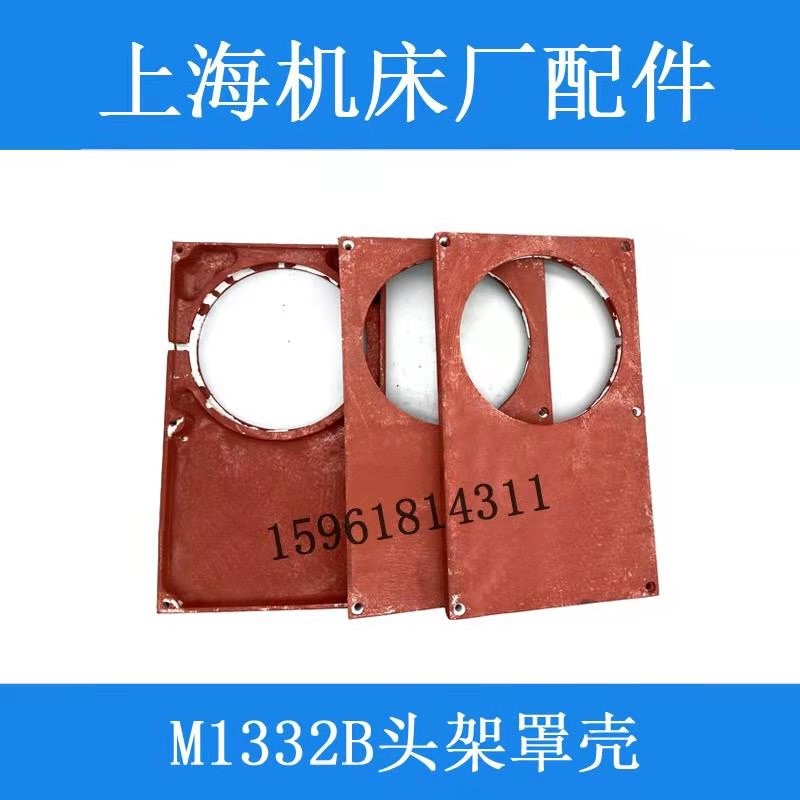 上海机床厂M1432 M1332B头架壳体罩壳挡水 吊紧螺丝 外圆磨床配件