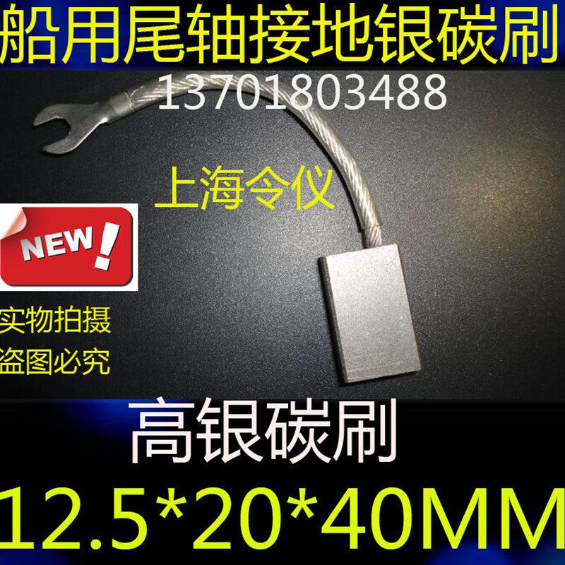 银碳刷12.5*20*40MM 船用尾轴接地碳刷 高银碳刷12.5X20X40MM