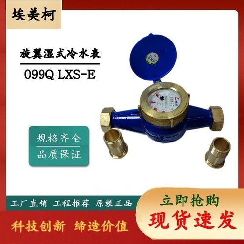 宁波埃美柯 湿式冷水表 099Q LXS-E 螺翼式液封法兰水表 LXLY-E