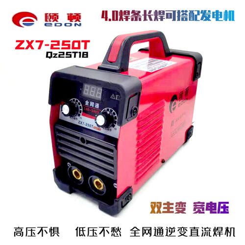 颐顿焊机ZX7-250T双电压逆变直流全网通电焊机220V/380V宽电压