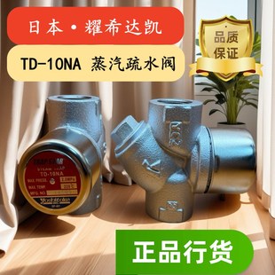 蒸汽疏水阀 圆盘式 20A 原装 25A 15A 进口 10NA 日本耀希达凯