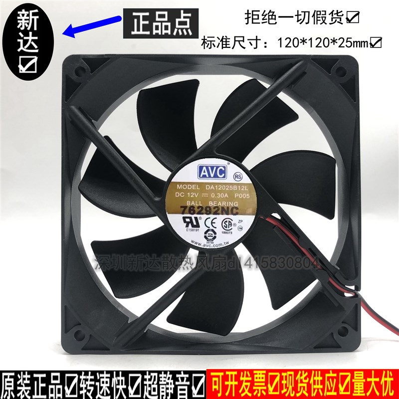 原装 AVC DA12025B12L P005 12V 0.3A 12cm 12025 静音4针PWM风扇