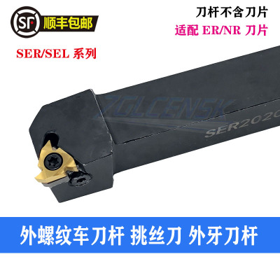 数控外螺纹刀杆牙刀杆SER1616H16/2020K16/2525M16/M22外挑丝刀杆