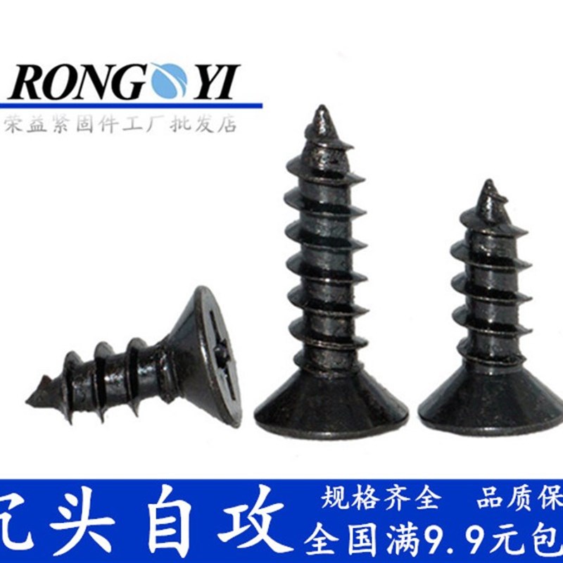 KA发黑沉头自攻螺丝M1.7M1.8M1.9M2.4M2.9M3.9M5黑锌GB846平头钉