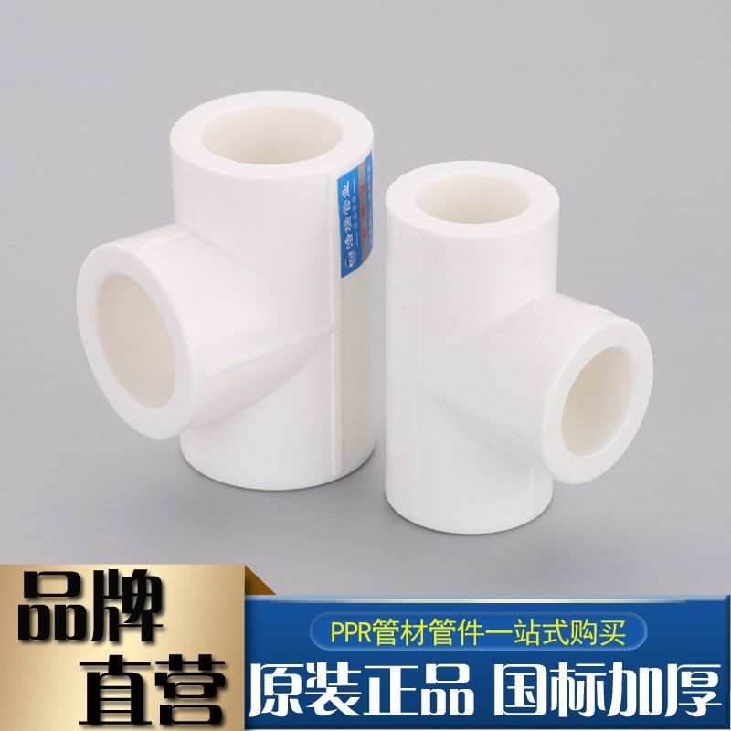 ppr等径三通4分20ppr水管配件6分25水管件家装自来水水管热熔接头,机械设备,矿山专用设备,淘宝优惠券,粉丝福利购,淘宝优惠卷