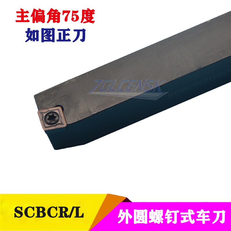 数控75度外圆螺钉车刀废刀片二次利用SCBCR/SCBCL1212H09/1616H09