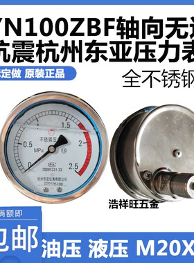 全不锈钢轴向压力表耐酸碱高温腐蚀油压表YNBF-100Z 1. 6 2.5MPA