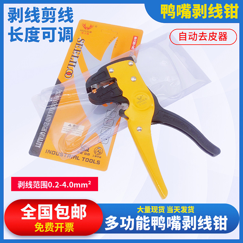 鸭嘴剥线钳多功能自动去皮器鹰嘴咀剥皮钳排线电线拨线剪线剥线器,机械设备,矿山专用设备,淘宝优惠券,粉丝福利购,淘宝优惠卷