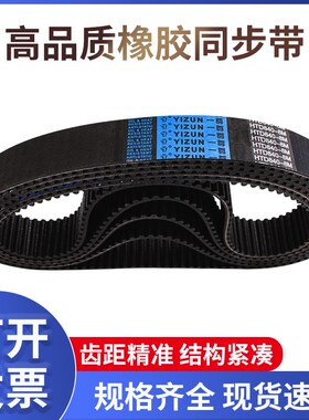 一尊氯丁橡胶同步带HTD5M665/670/675/680/685工业传动带齿形皮带