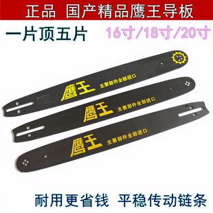 油锯导板20寸18寸16寸鹰王钛合金导板52/58汽油机传动板链条配件