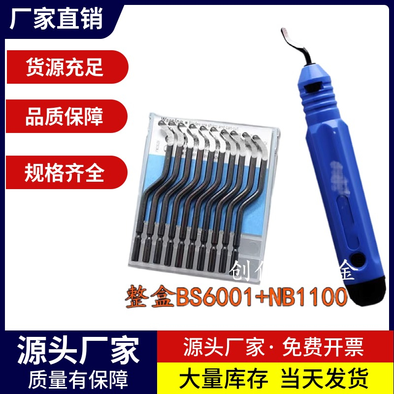 正品内侧交叉孔去毛刺刀头修边刀头刀片BS6001修边器刀头通用