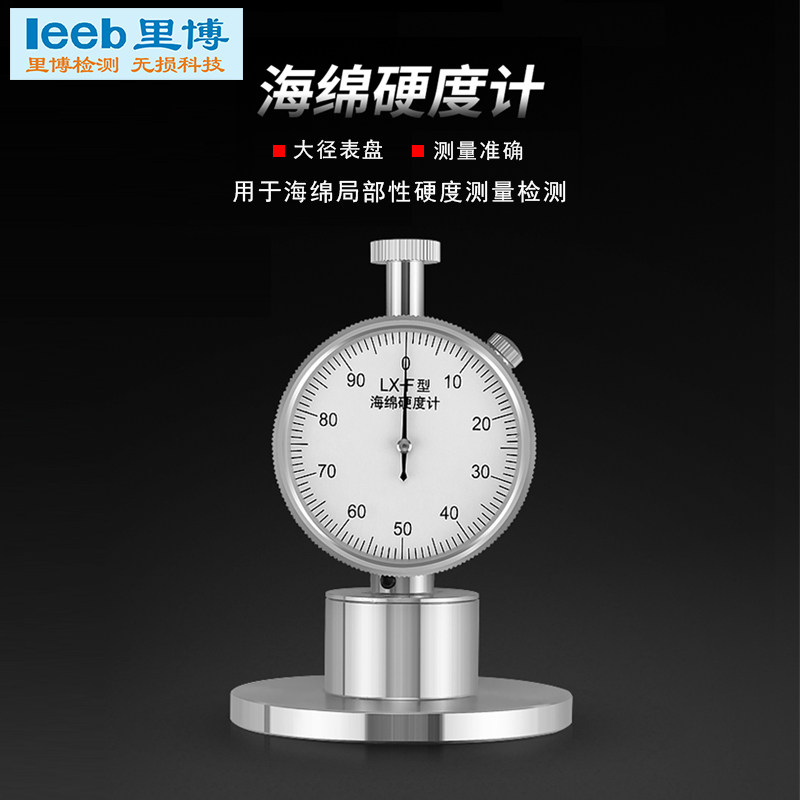 里博F型邵氏硬度计泡棉珍珠棉硬度计泡沫材料硬度测试仪LX-F