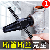 水龙头三角阀断丝取出器万能丝锥水管断管断头螺丝取丝器取丝神器