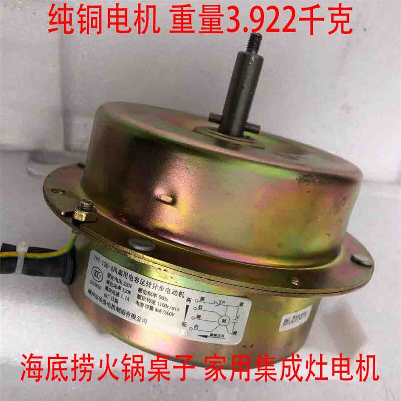 AOTIN奥田集成环保灶电机JCZTC-X YY120/4 120-4 120W电机 鼓风机