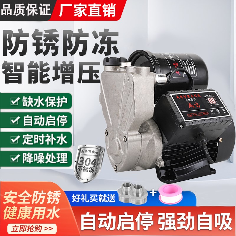 304不锈钢增压泵家用防锈防冻全自动静音自吸水泵自来水管道加压