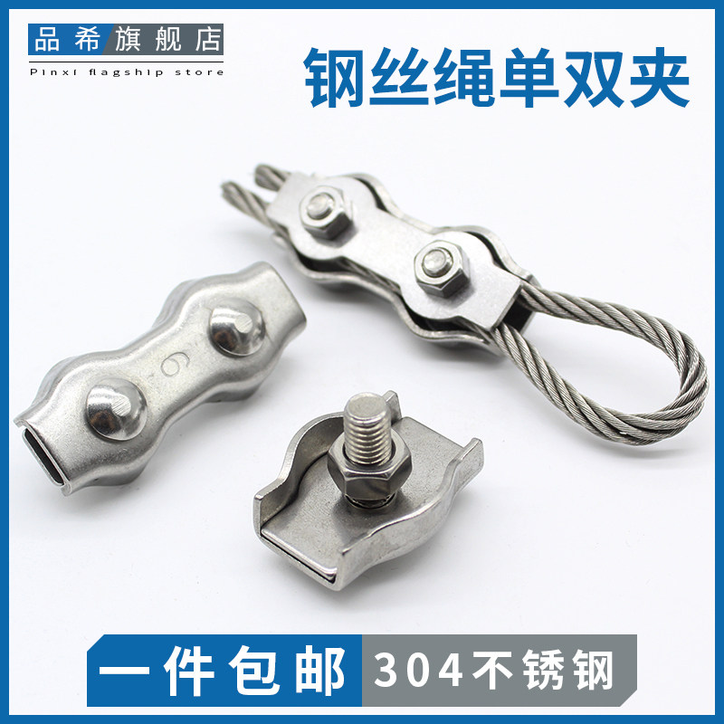 304/316不锈钢钢丝绳单头双夹刹车线夹头卡头紧固夹绳卡钢丝绳扣,农用物资,苗木固定器/支撑器,淘宝优惠券,粉丝福利购,淘宝优惠卷