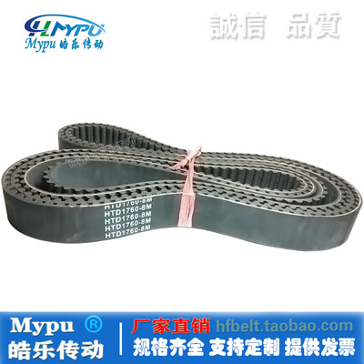 橡胶同步带 HTD1760-8M1728/1736/1744/1752/1768/1776/1784/1792