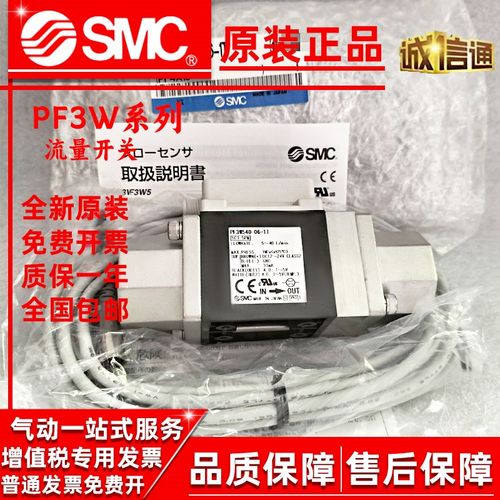 SMC日本全新原装水用流量开关PF3W520-03-2 PFMB7501-04-CN现货