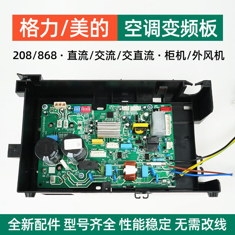变频空调外机主板格力208通用维修美的交直流2P3匹柜机万能电路板