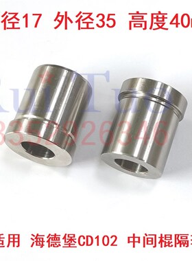 SM102 CD102过桥辊隔套 不锈钢轴套 海德堡水棍小套 71.030.278