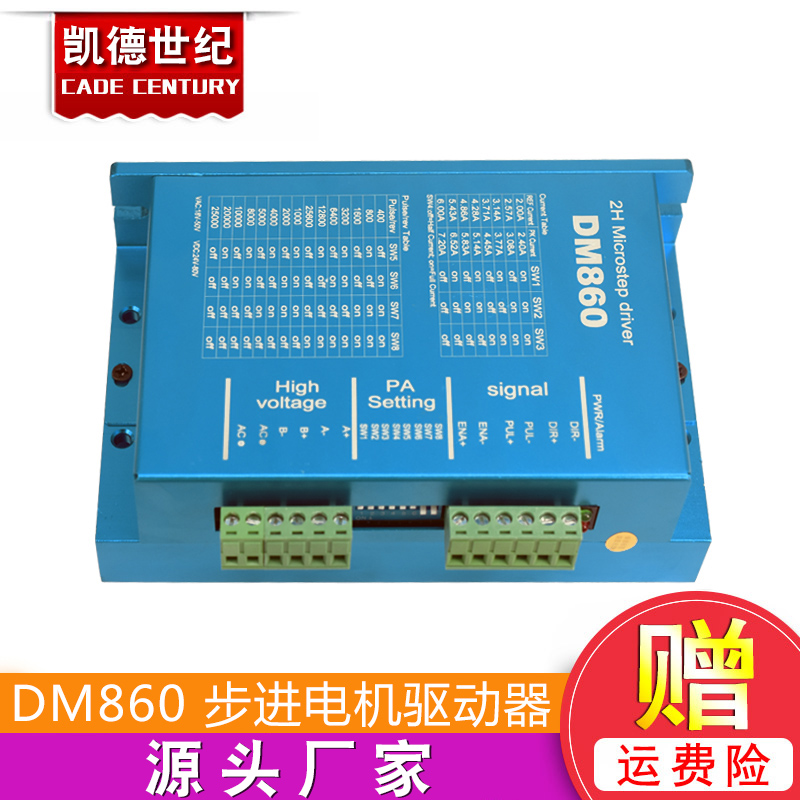 DM860 DSP数字式57/60/86型步进电机驱动器 代替M860H/DMA860H