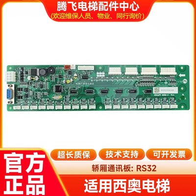电梯RS32轿厢通讯板地址板DAA DBA26800J1适用西子奥的斯杭州西奥
