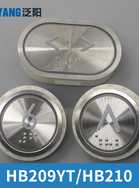 电梯内外呼不锈钢圆形按钮HB209YT HB210 A4N56048适用永大配件