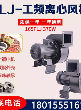 165FLJ工频离心风机370W耐高温挤出机专用加热管散热通风机380V22