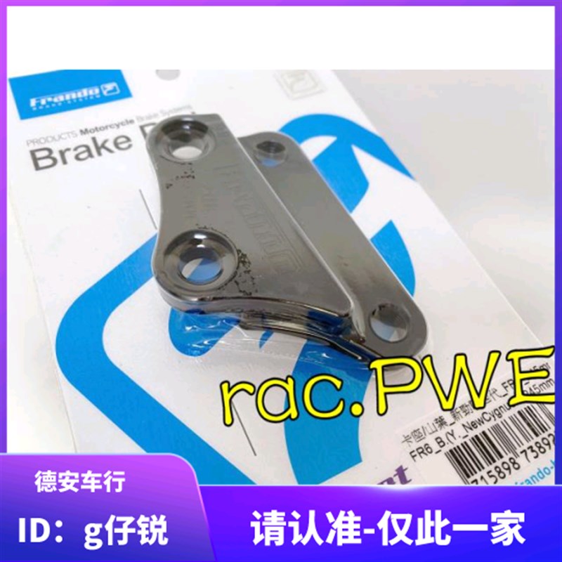 4代四代5代五代新劲战 BWSR改装245MM/260MM对四卡钳转接座卡钳码