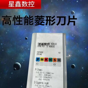 外圆菱形刀片钢件加工CNMG120404 NS9530高性能菱形数控刀片