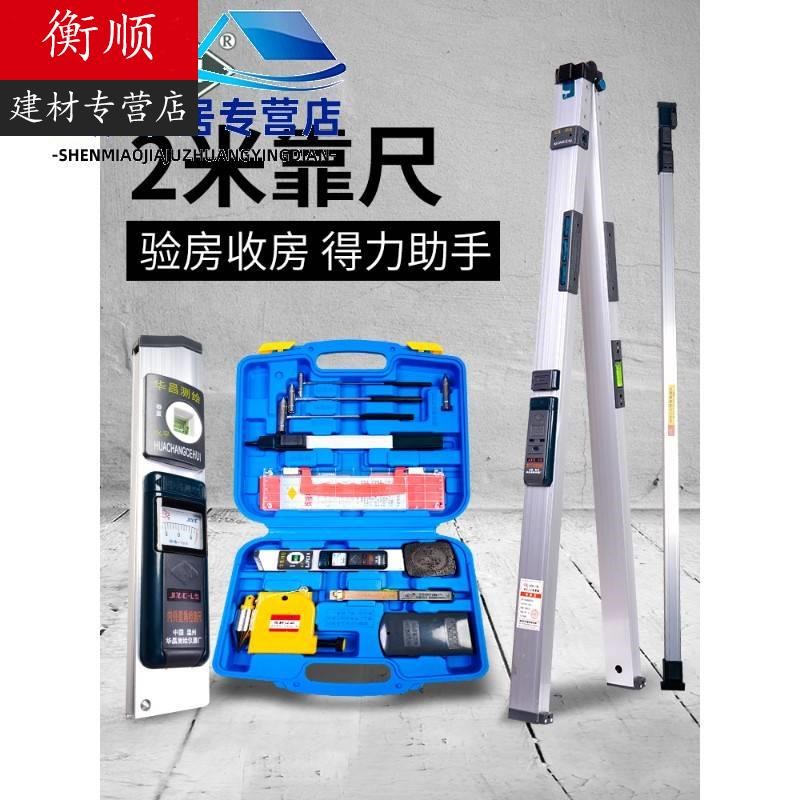 靠尺2米折叠水平尺高精度垂直数显工程检测尺铝合金验房工具套装