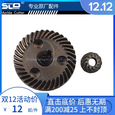 欧本SLD6100A,B,E角磨机齿轮6100角磨机齿轮欧本6100A角磨机配件
